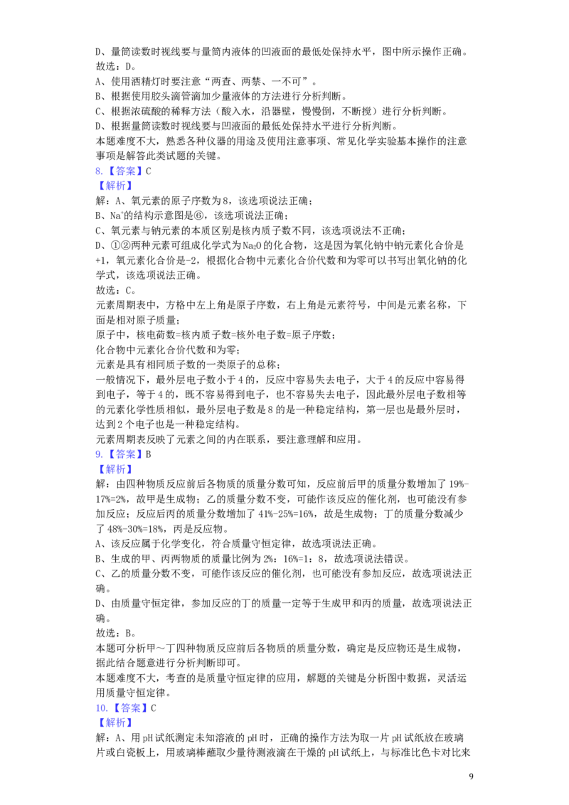 山东省滨州市2019年中考化学真题试题（含解析）_中考真题_5.化学中考真题2015-2024年_2019中考真题卷（140份）