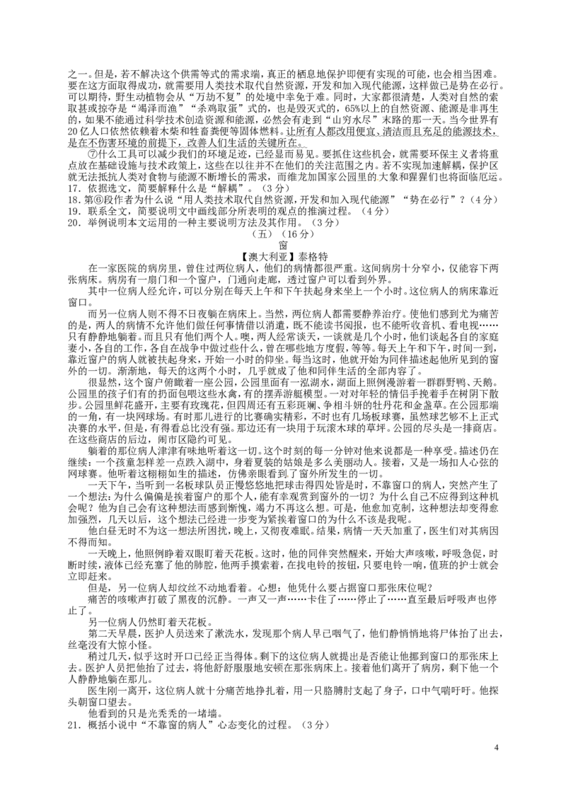 山东省东营市2016年中考语文真题试题（含答案）_中考真题_1.语文中考真题2015-2024年_2016年全国中考语文140份_2016年全国中考YuWen140份