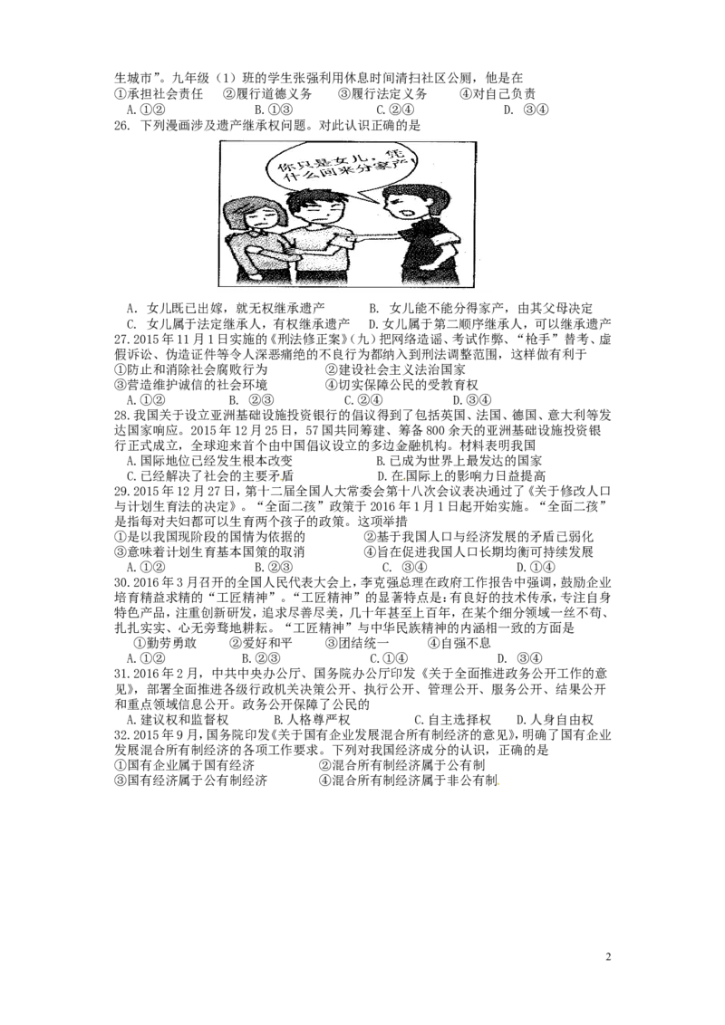 湖北省黄石市2016年中考文综（政治部分）真题试题（含答案）_7.政治中考真题2015-2024年_2016年全国中考政治91份
