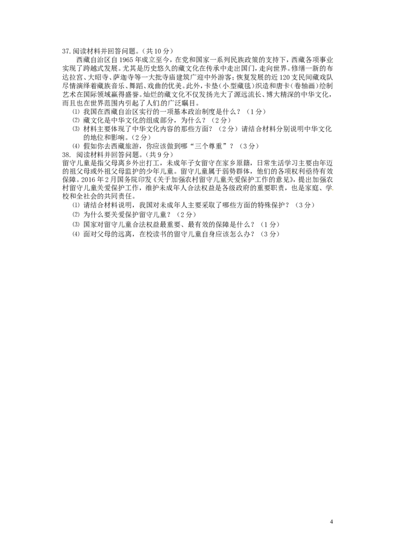 湖北省黄石市2016年中考文综（政治部分）真题试题（含答案）_7.政治中考真题2015-2024年_2016年全国中考政治91份