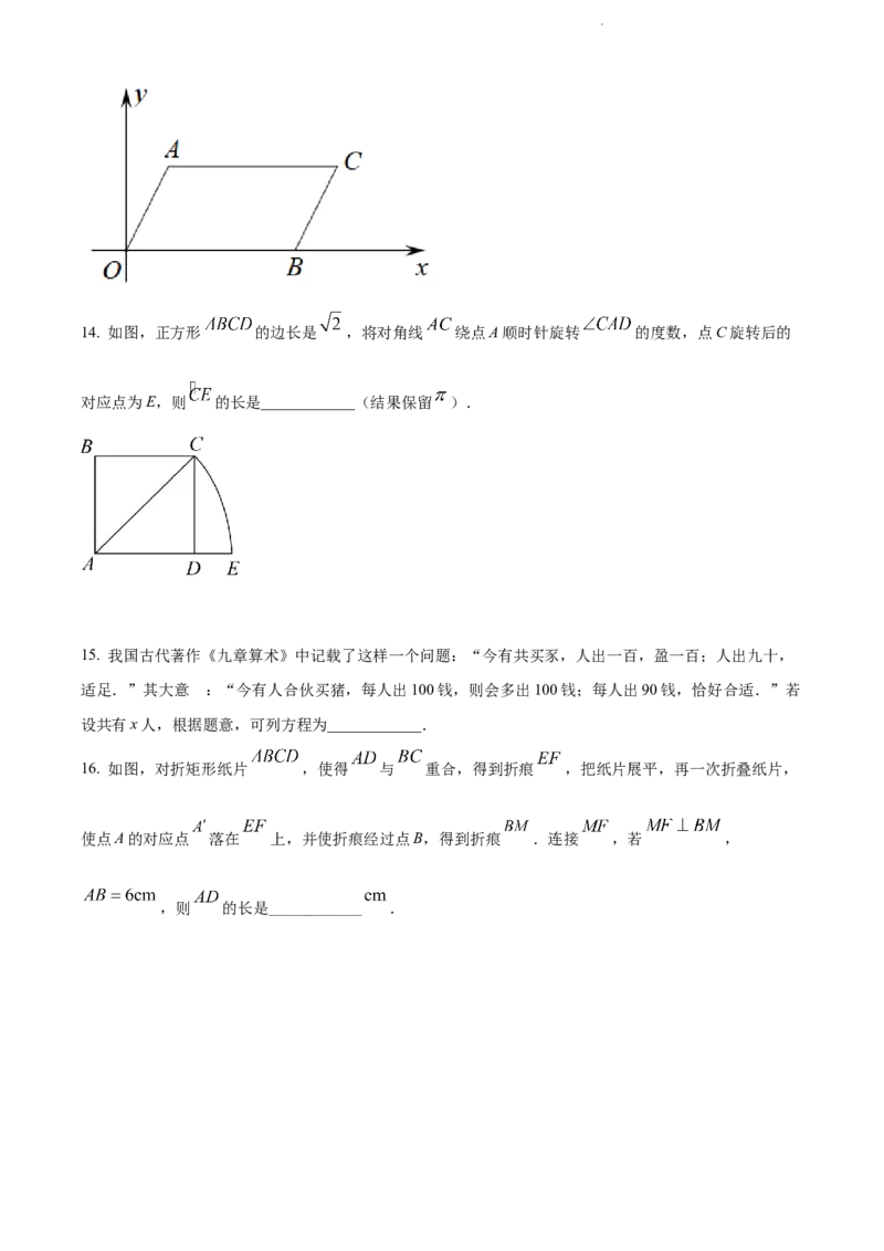 2022年辽宁省大连市中考数学真题（原卷版）_中考真题_2.数学中考真题2015-2024年_地区卷_辽宁省_辽宁数学_辽宁数学_大连数学11-22