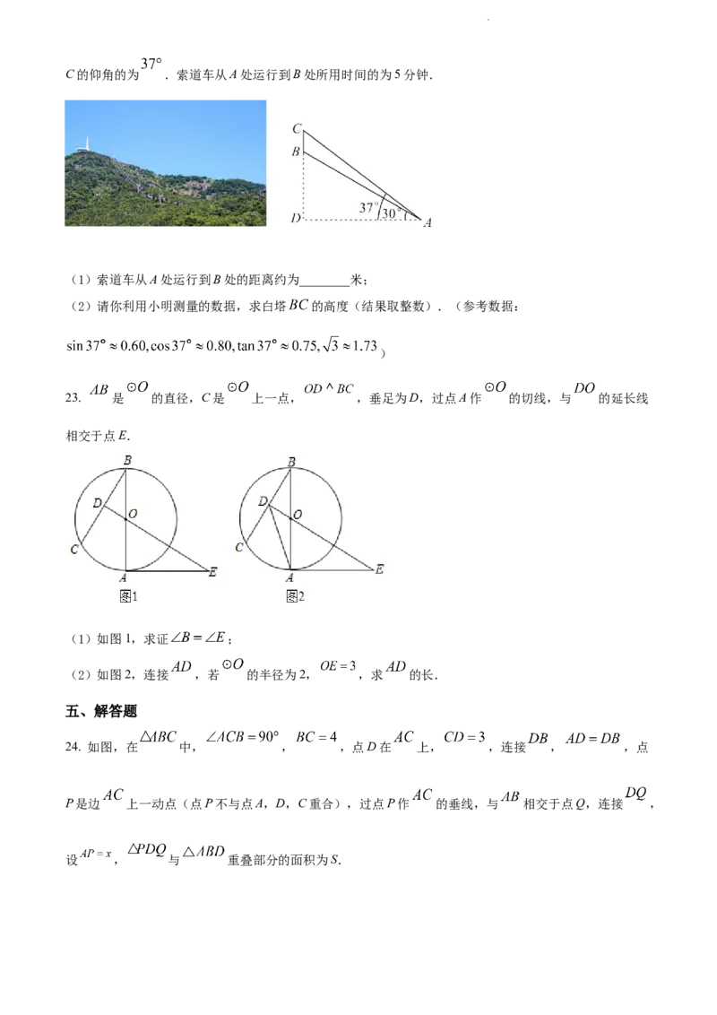 2022年辽宁省大连市中考数学真题（原卷版）_中考真题_2.数学中考真题2015-2024年_地区卷_辽宁省_辽宁数学_辽宁数学_大连数学11-22