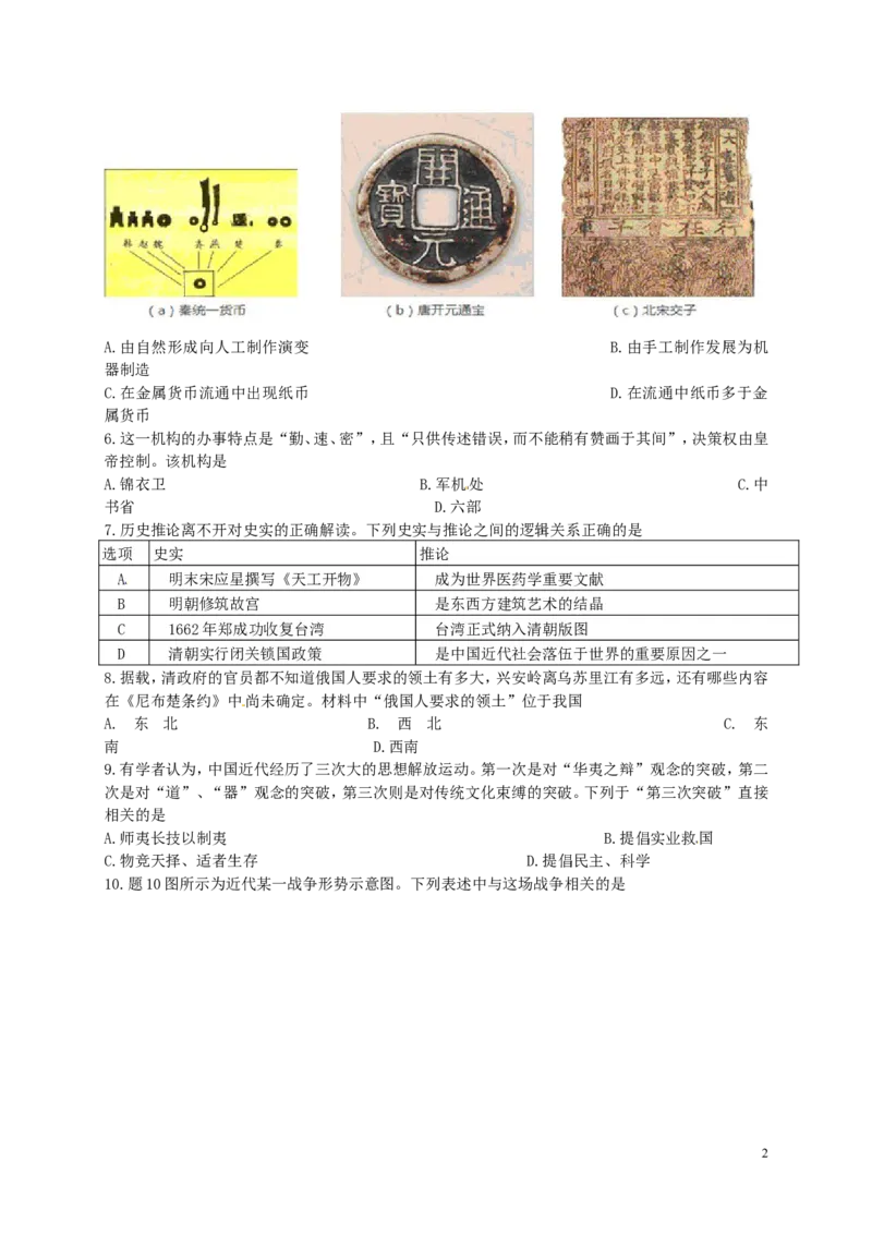 广东省2016年中考历史真题试题（含答案）_6.历史中考真题2015-2024年_2016年全国中考历史107份