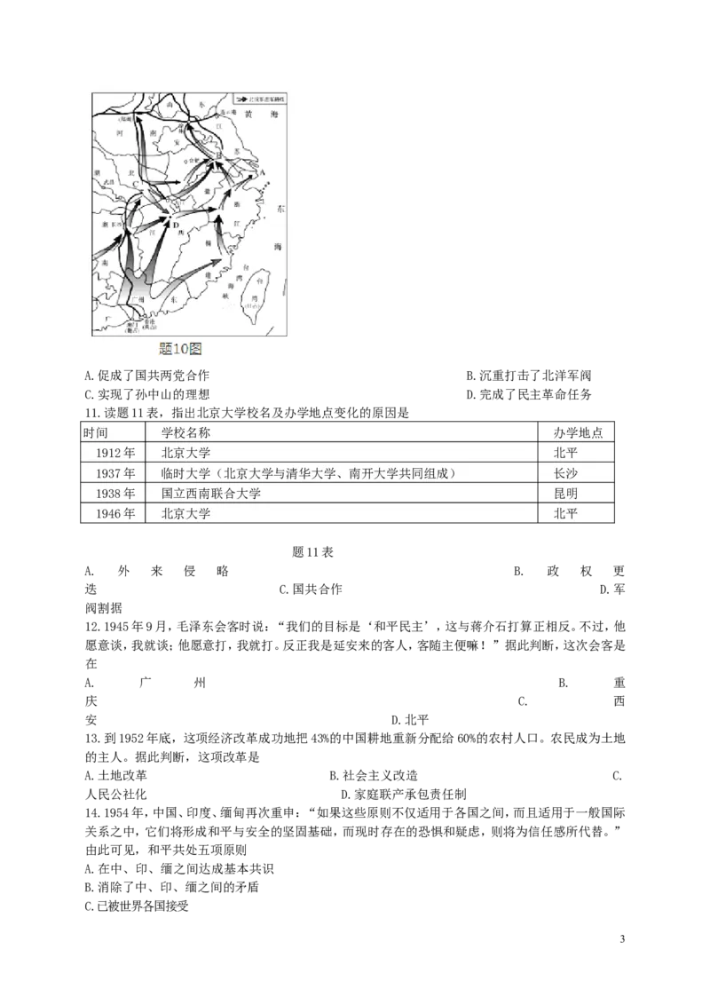 广东省2016年中考历史真题试题（含答案）_6.历史中考真题2015-2024年_2016年全国中考历史107份