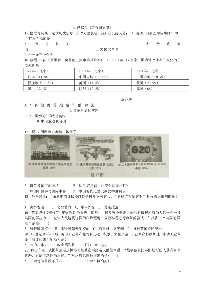 广东省2016年中考历史真题试题（含答案）_6.历史中考真题2015-2024年_2016年全国中考历史107份