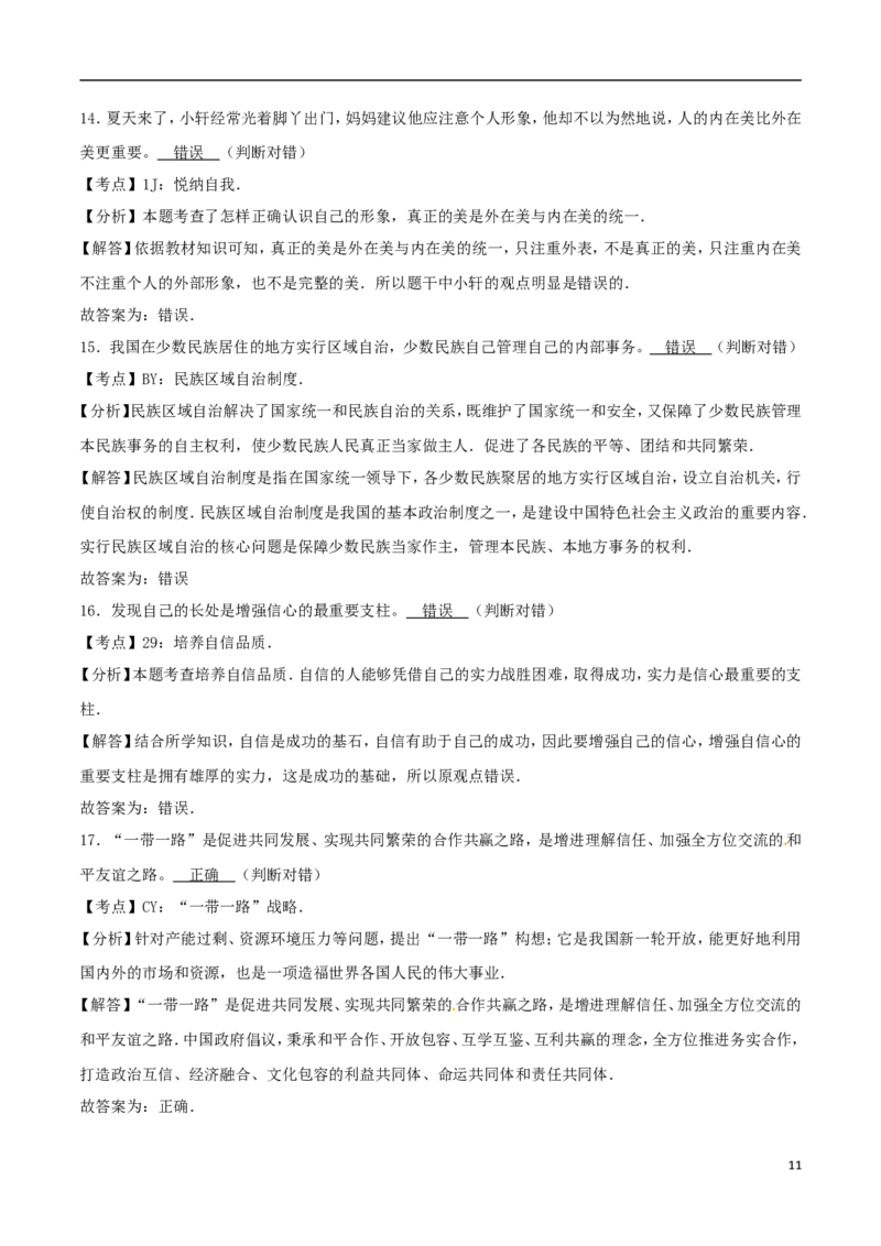 湖南省长沙市2017年中考思想品德真题试题（含解析）_7.政治中考真题2015-2024年_2017年全国中考政治129份