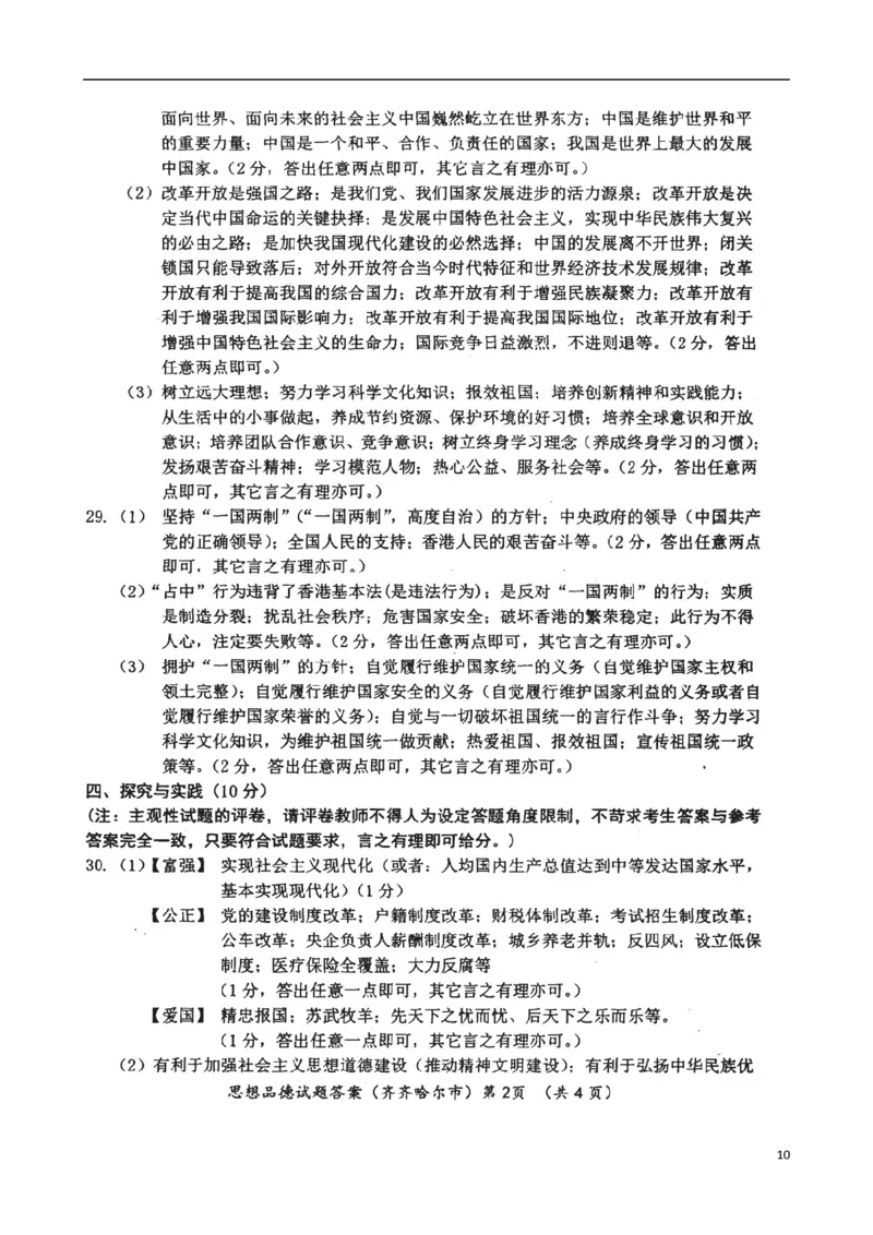 黑龙江省齐齐哈尔市2015年中考政治真题试题（扫描版，含答案）_7.政治中考真题2015-2024年_2015年全国中考政治113份