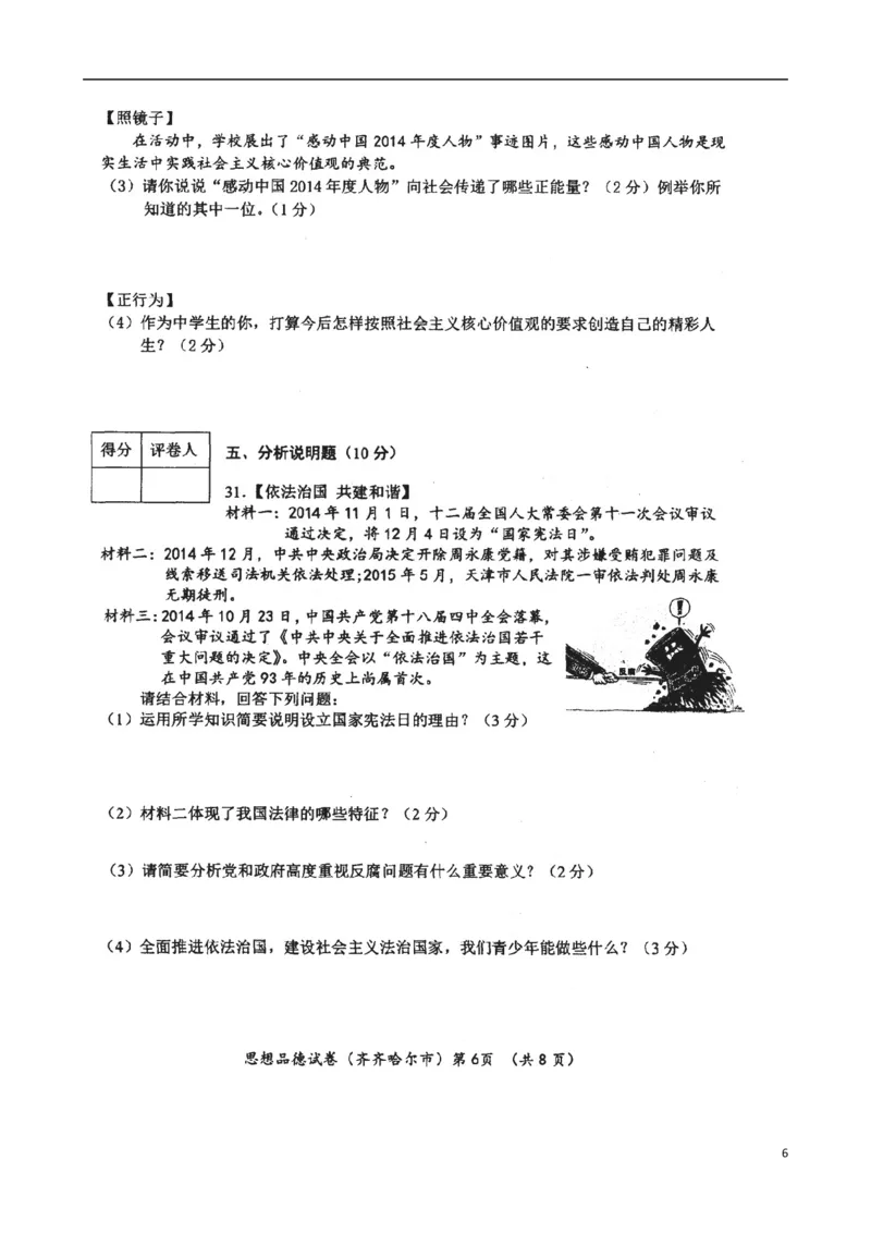 黑龙江省齐齐哈尔市2015年中考政治真题试题（扫描版，含答案）_7.政治中考真题2015-2024年_2015年全国中考政治113份