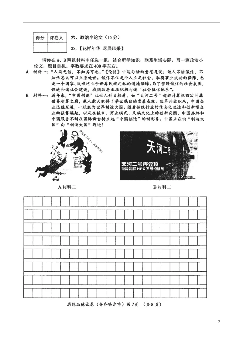 黑龙江省齐齐哈尔市2015年中考政治真题试题（扫描版，含答案）_7.政治中考真题2015-2024年_2015年全国中考政治113份