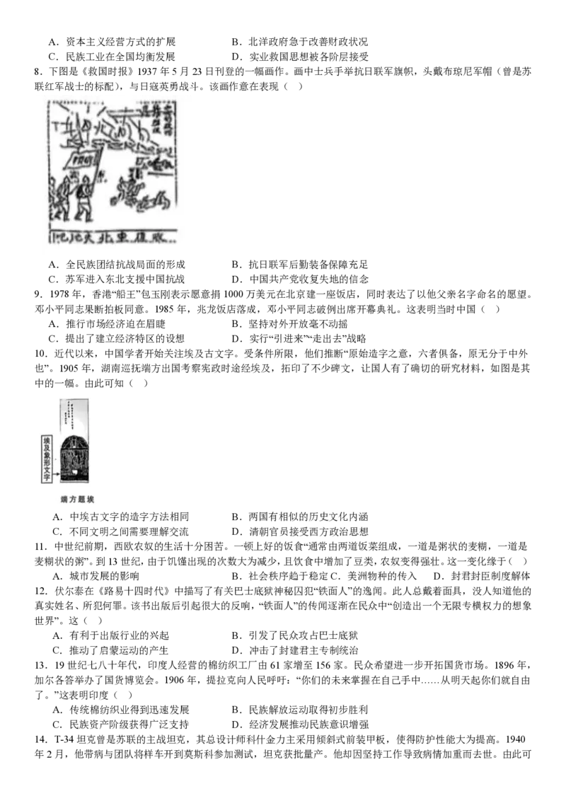 江苏历史-试题_1.高考2025全国各省真题+答案_00.2025各省市高考真题及答案（按省份分类）_5、江苏卷（9科全）_8.历史