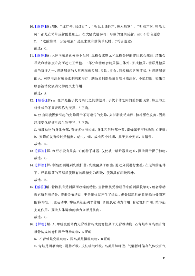 河南省2019年中考生物真题试题（含解析）_8.生物中考真题2015-2024年_2019年全国中考生物92份