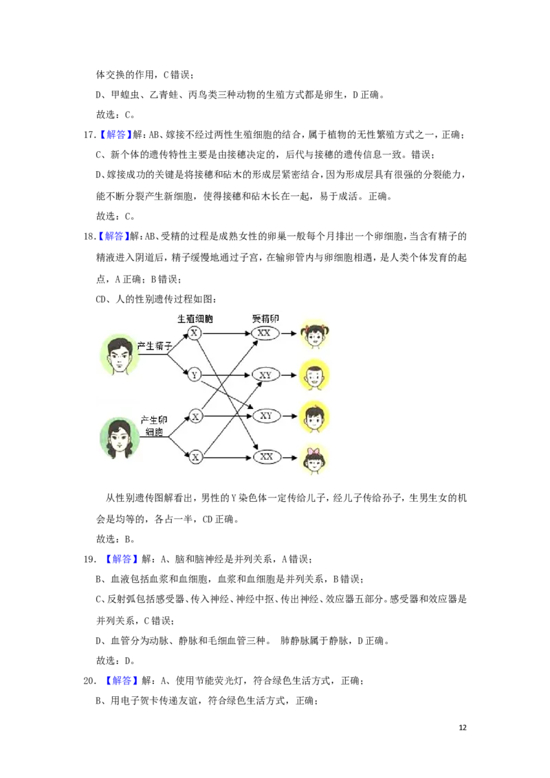 河南省2019年中考生物真题试题（含解析）_8.生物中考真题2015-2024年_2019年全国中考生物92份