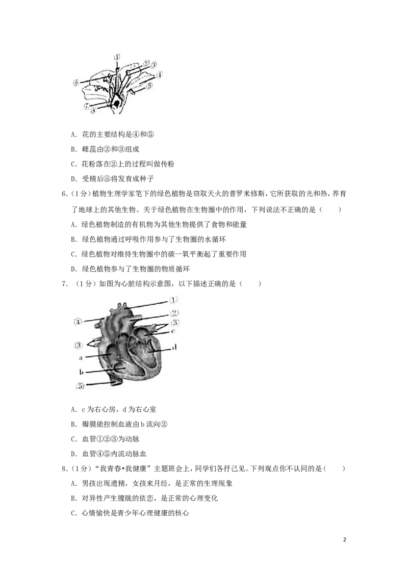 河南省2019年中考生物真题试题（含解析）_8.生物中考真题2015-2024年_2019年全国中考生物92份