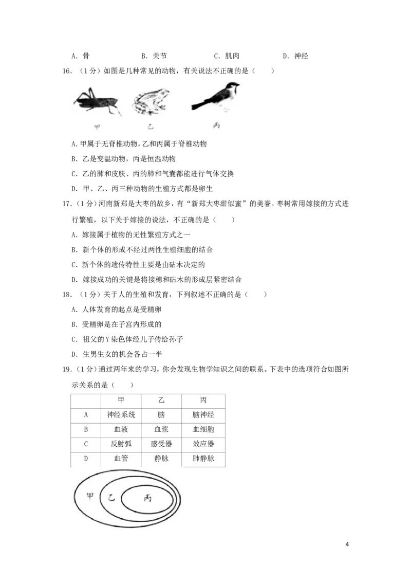 河南省2019年中考生物真题试题（含解析）_8.生物中考真题2015-2024年_2019年全国中考生物92份