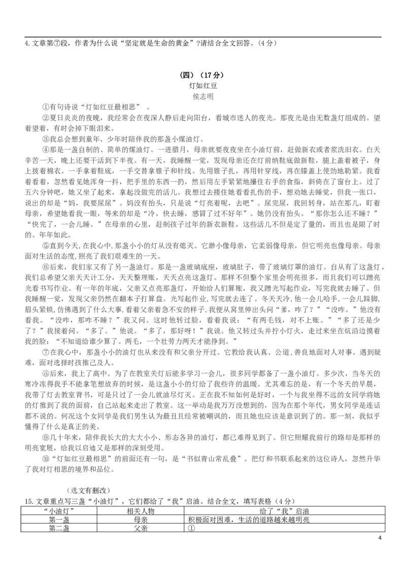 广东省2019年中考语文真题试题_中考真题_1.语文中考真题2015-2024年_2019年全国中考语文154份_2019年全国中考YuWen154份