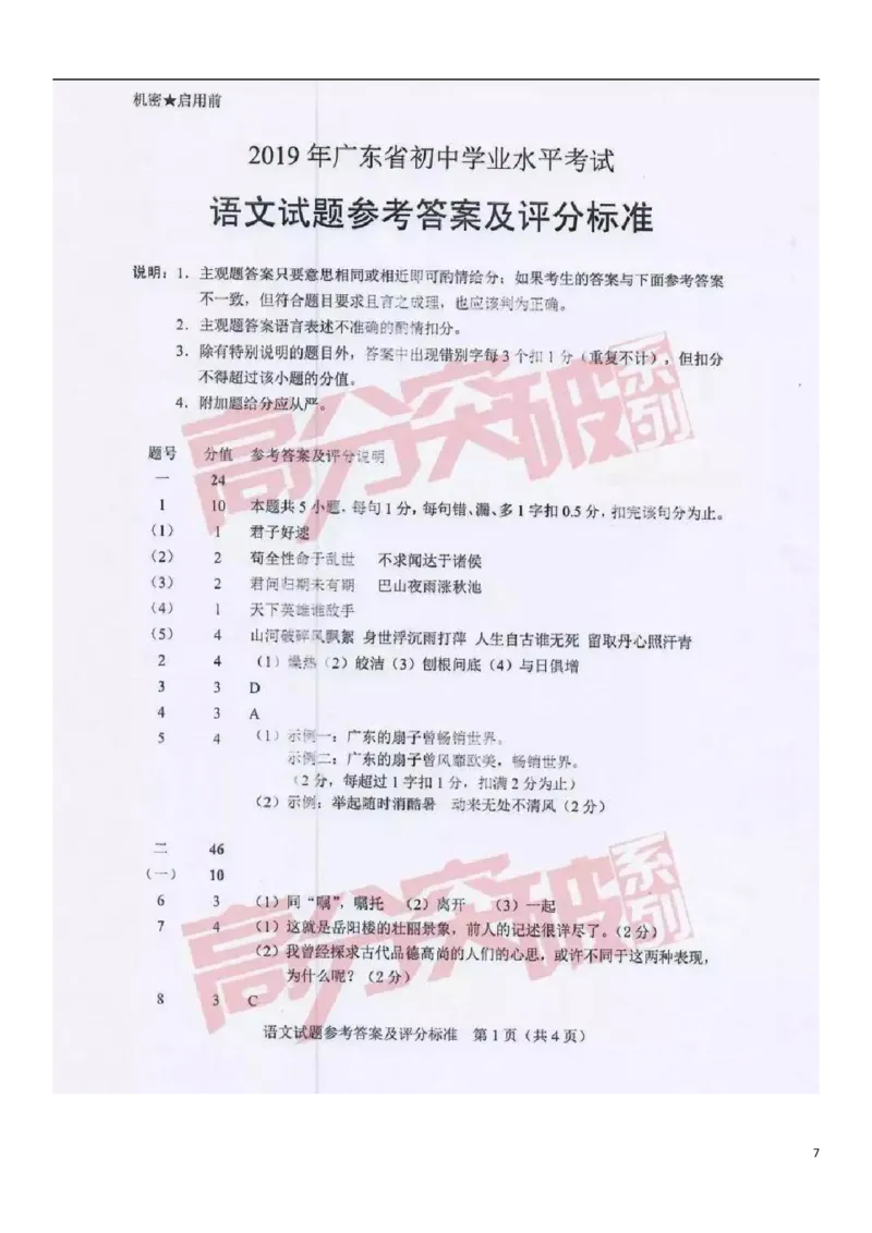 广东省2019年中考语文真题试题_中考真题_1.语文中考真题2015-2024年_2019年全国中考语文154份_2019年全国中考YuWen154份