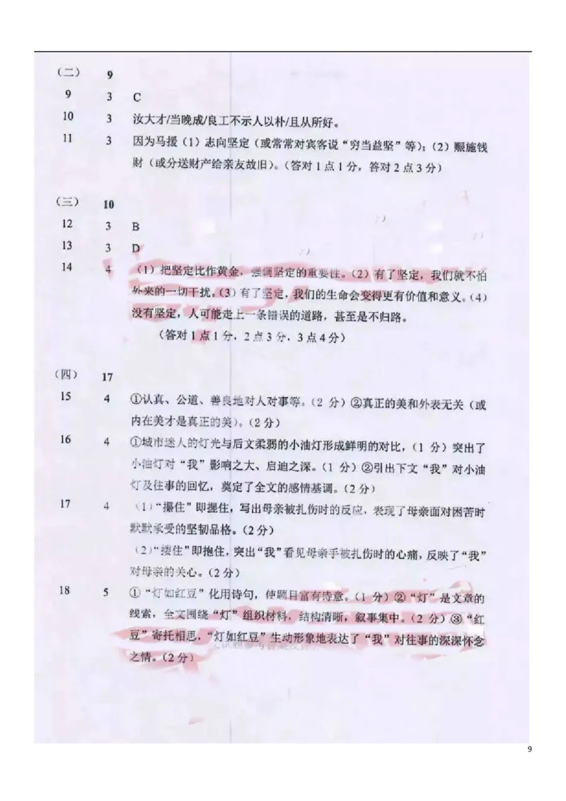 广东省2019年中考语文真题试题_中考真题_1.语文中考真题2015-2024年_2019年全国中考语文154份_2019年全国中考YuWen154份