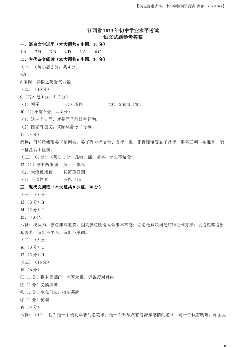 2023年江西省中考语文真题_中考真题_1.语文中考真题2015-2024年_2023中考语文真题7.20