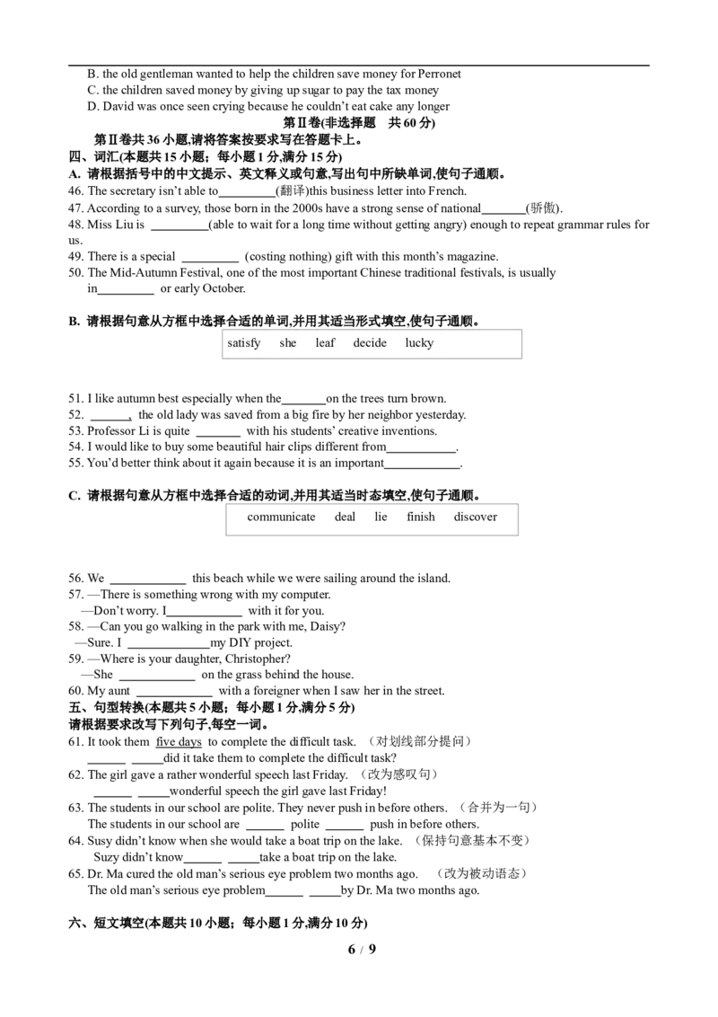 江苏省南通市2019年中考英语试题(Word版-含答案)_中考真题_3.英语中考真题2015-2024年_地区卷_江苏省_江苏南通中考英语08-22
