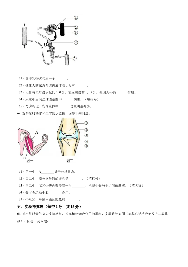 精品解析：黑龙江省龙东地区2021年中考生物试题（原卷版）_8.生物中考真题2015-2024年_2021中考生物真题64份_2021黑龙江_精品解析：黑龙江省龙东地区2021年中考生物试题