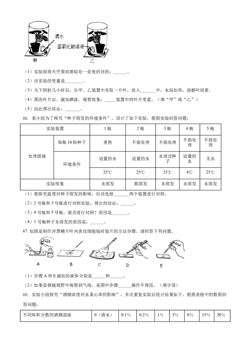 精品解析：黑龙江省龙东地区2021年中考生物试题（原卷版）_8.生物中考真题2015-2024年_2021中考生物真题64份_2021黑龙江_精品解析：黑龙江省龙东地区2021年中考生物试题