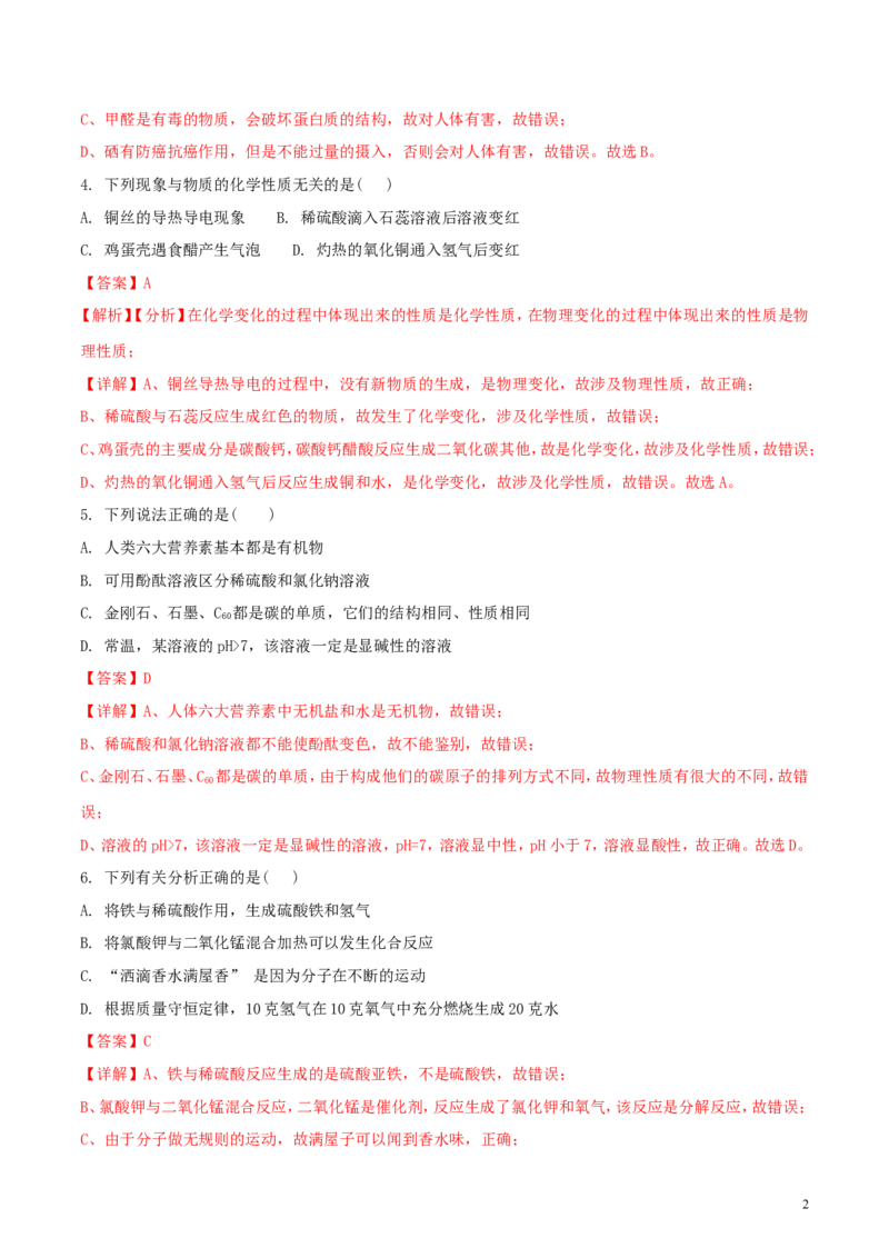 四川省广元市2018年中考化学真题试题（含解析）_中考真题_5.化学中考真题2015-2024年_2018中考真题卷（277份）