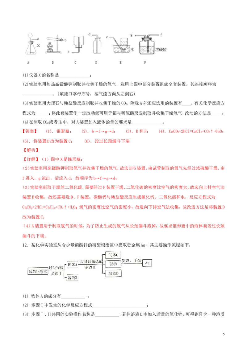 四川省广元市2018年中考化学真题试题（含解析）_中考真题_5.化学中考真题2015-2024年_2018中考真题卷（277份）