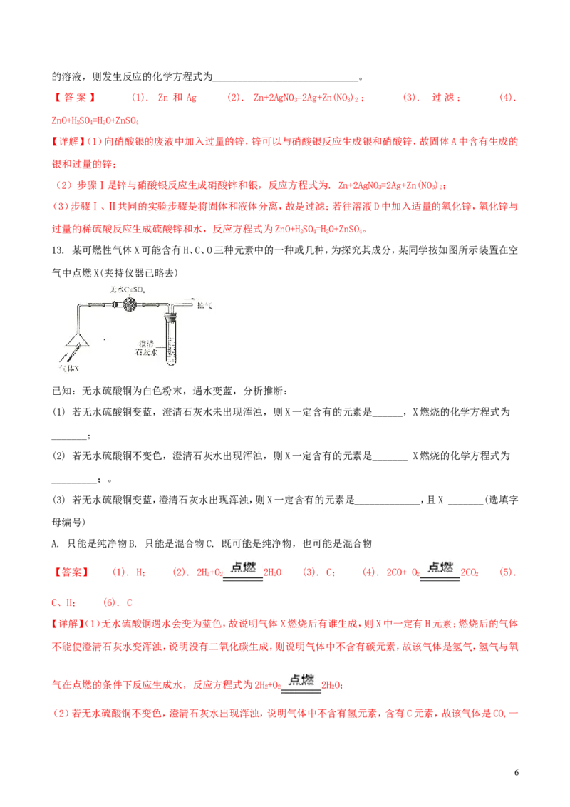 四川省广元市2018年中考化学真题试题（含解析）_中考真题_5.化学中考真题2015-2024年_2018中考真题卷（277份）