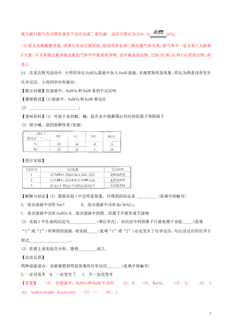四川省广元市2018年中考化学真题试题（含解析）_中考真题_5.化学中考真题2015-2024年_2018中考真题卷（277份）