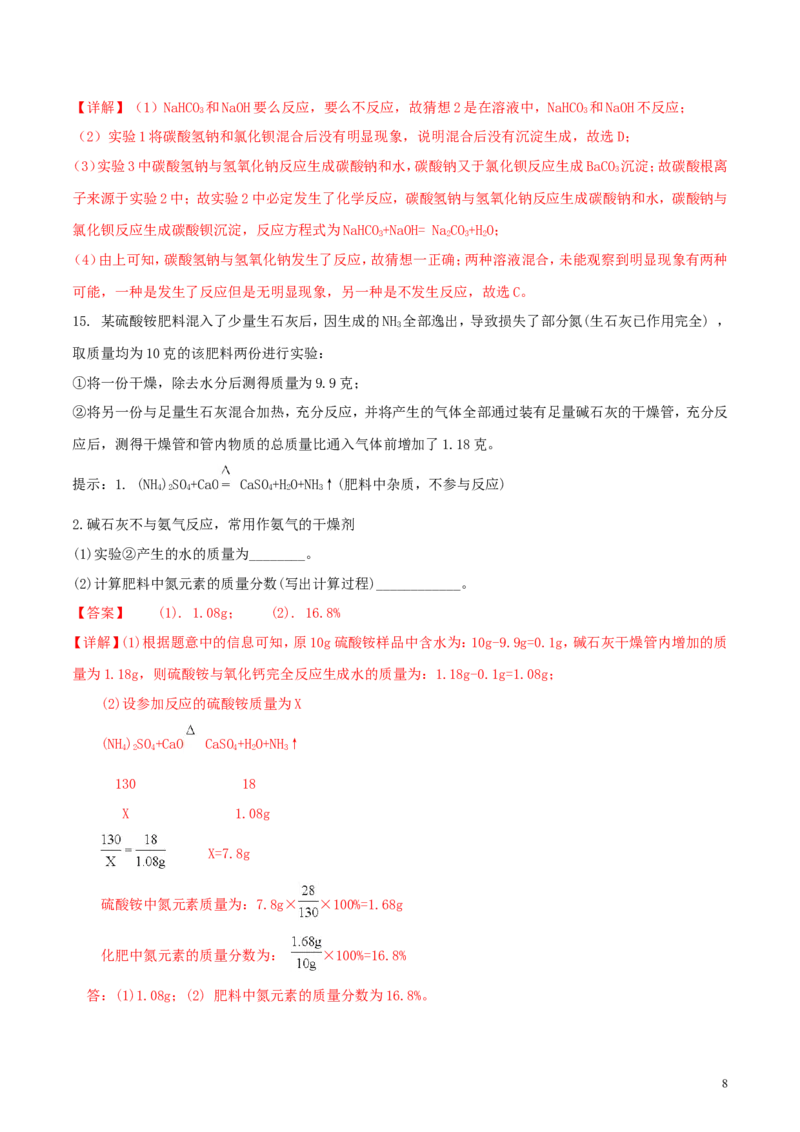 四川省广元市2018年中考化学真题试题（含解析）_中考真题_5.化学中考真题2015-2024年_2018中考真题卷（277份）