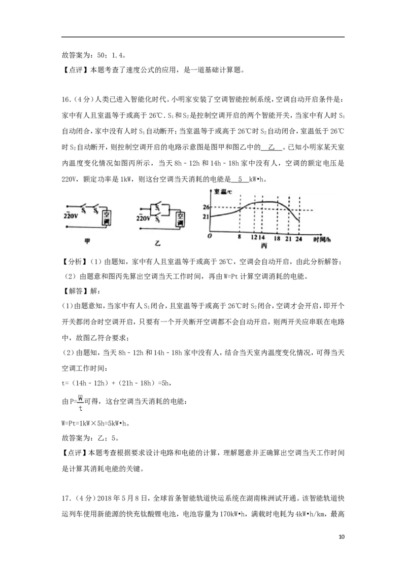 四川省绵阳市2018年中考物理真题试题（含解析）_中考真题_4.物理中考真题2015-2024年_2018年中考物理真题223份