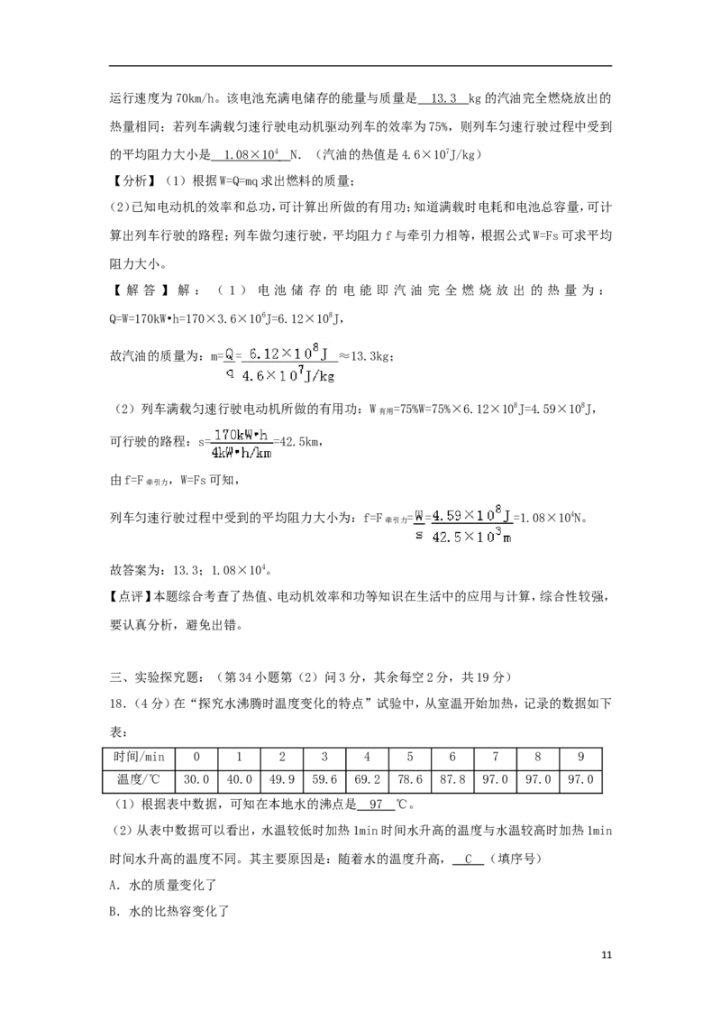 四川省绵阳市2018年中考物理真题试题（含解析）_中考真题_4.物理中考真题2015-2024年_2018年中考物理真题223份
