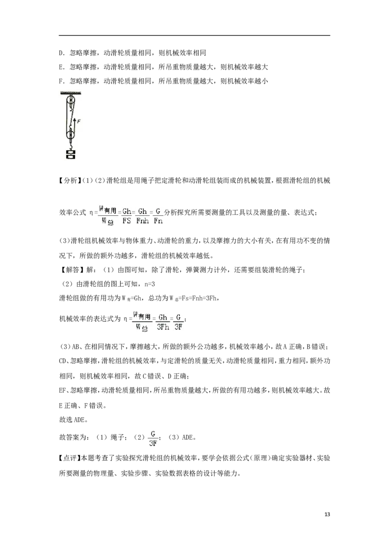 四川省绵阳市2018年中考物理真题试题（含解析）_中考真题_4.物理中考真题2015-2024年_2018年中考物理真题223份
