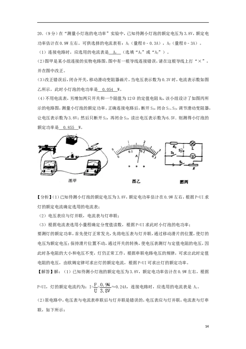 四川省绵阳市2018年中考物理真题试题（含解析）_中考真题_4.物理中考真题2015-2024年_2018年中考物理真题223份