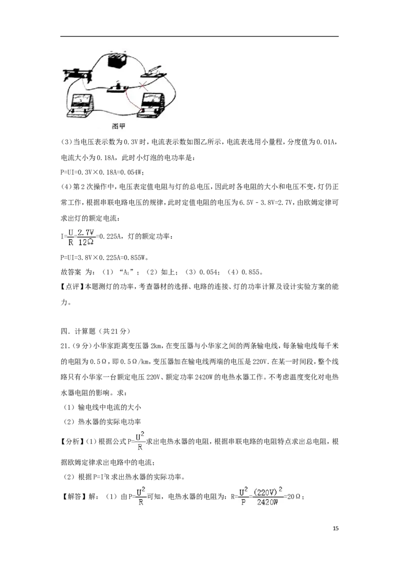四川省绵阳市2018年中考物理真题试题（含解析）_中考真题_4.物理中考真题2015-2024年_2018年中考物理真题223份