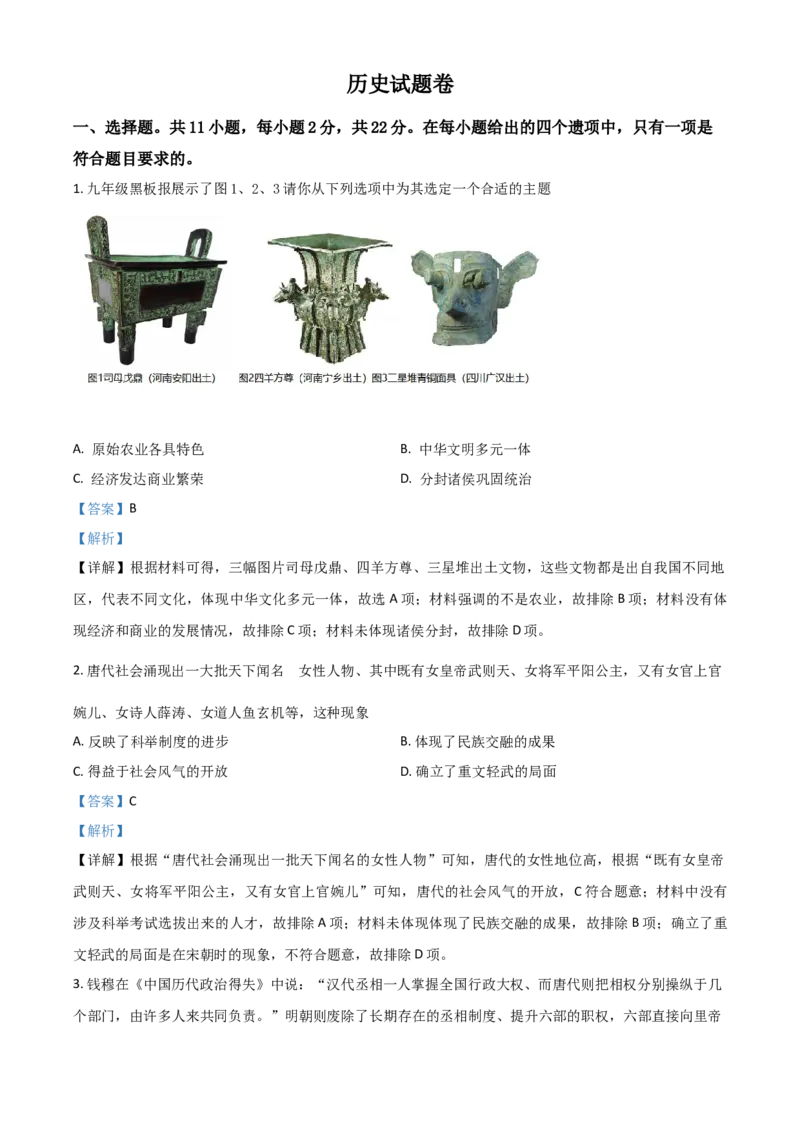 湖北省黄冈、孝感、咸宁2021年中考历史试题（解析版）_6.历史中考真题2015-2024年_2021中考历史真题102份_咸宁历史