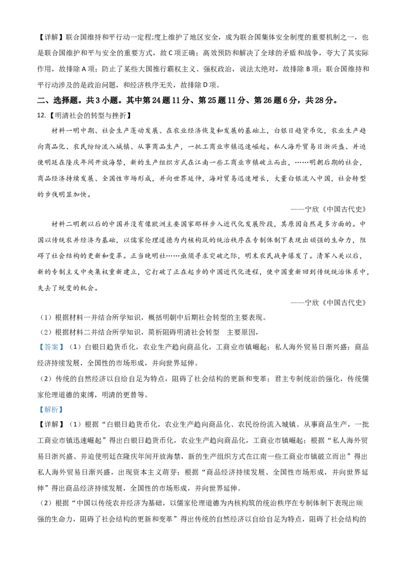 湖北省黄冈、孝感、咸宁2021年中考历史试题（解析版）_6.历史中考真题2015-2024年_2021中考历史真题102份_咸宁历史
