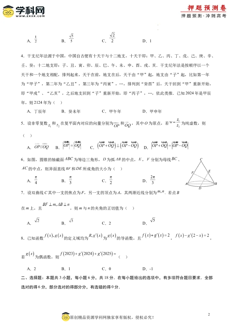 数学（考试版A4）_2024高考押题卷_62024学科网全系列_24学科网高考押题预测卷_2024年高考数学押题预测卷_数学（江苏专用03）-2024年高考押题预测卷