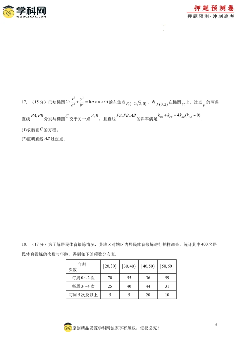 数学（考试版A4）_2024高考押题卷_62024学科网全系列_24学科网高考押题预测卷_2024年高考数学押题预测卷_数学（江苏专用03）-2024年高考押题预测卷