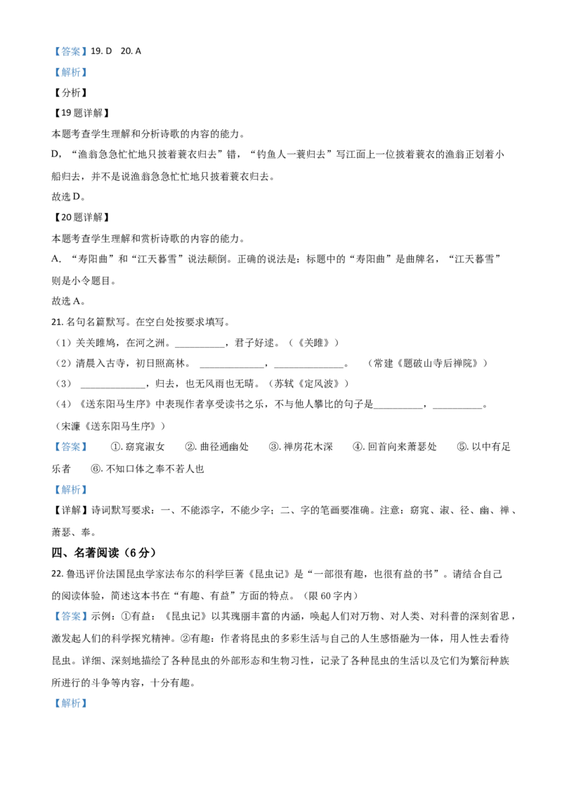 四川省宜宾市2021年中考语文试题（解析版）_中考真题_1.语文中考真题2015-2024年_2021中考语文真题86份_2021四川_宜宾语文