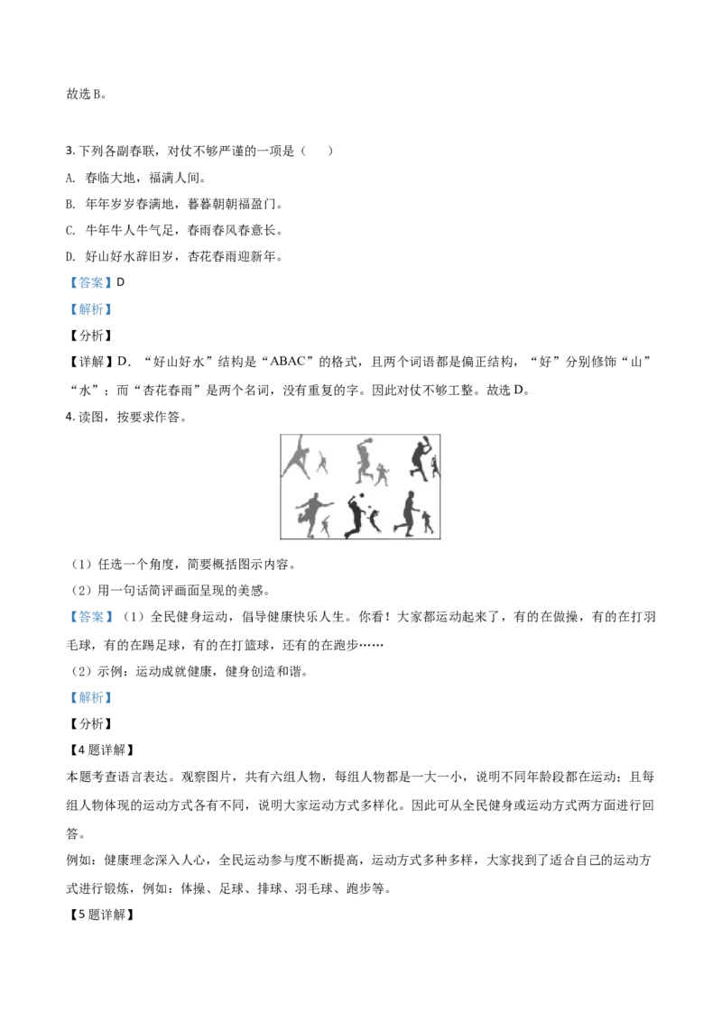 四川省宜宾市2021年中考语文试题（解析版）_中考真题_1.语文中考真题2015-2024年_2021中考语文真题86份_2021四川_宜宾语文