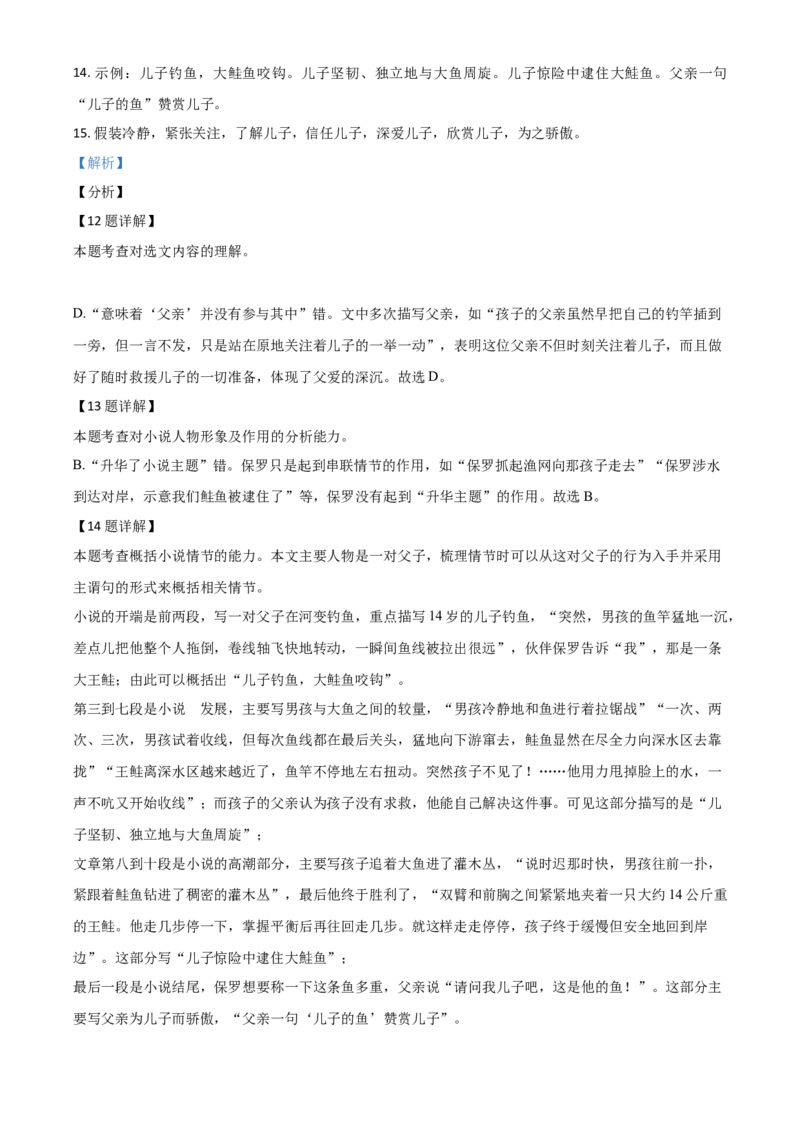 四川省宜宾市2021年中考语文试题（解析版）_中考真题_1.语文中考真题2015-2024年_2021中考语文真题86份_2021四川_宜宾语文
