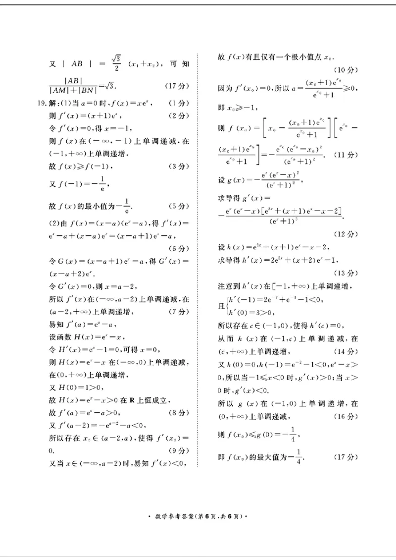 青桐鸣高三4月大联考-数学_2024年4月_01按日期_20号_2024届青桐鸣高三4月大联考.普高招生全国统一考试_河南省青桐鸣2023-2024学年下学期高三4月大联考-数学试题