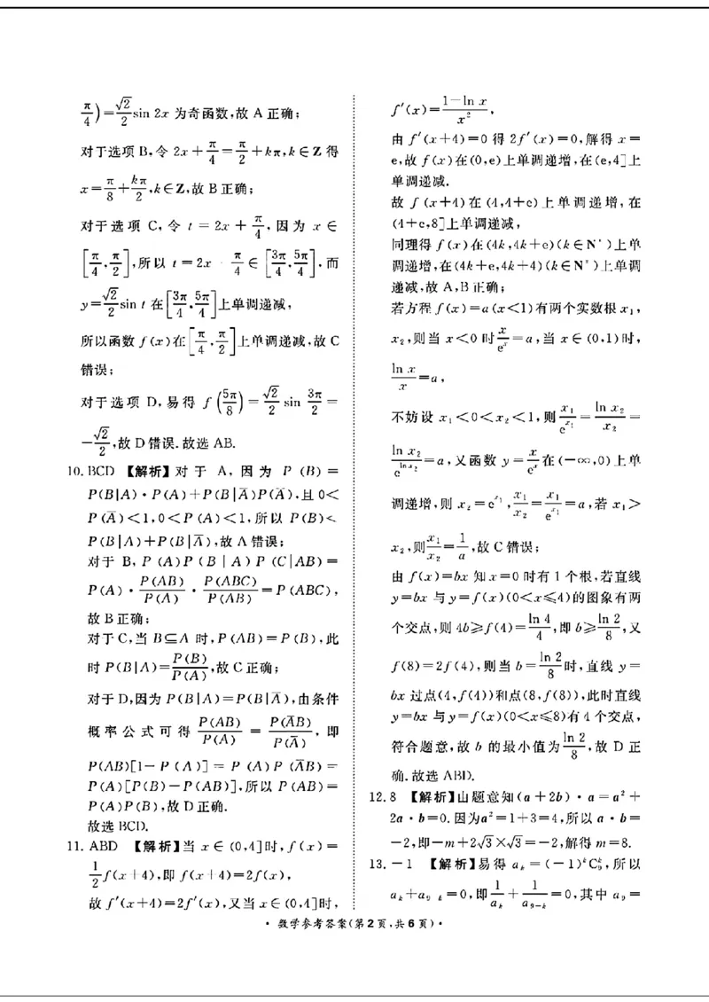 青桐鸣高三4月大联考-数学_2024年4月_01按日期_20号_2024届青桐鸣高三4月大联考.普高招生全国统一考试_河南省青桐鸣2023-2024学年下学期高三4月大联考-数学试题
