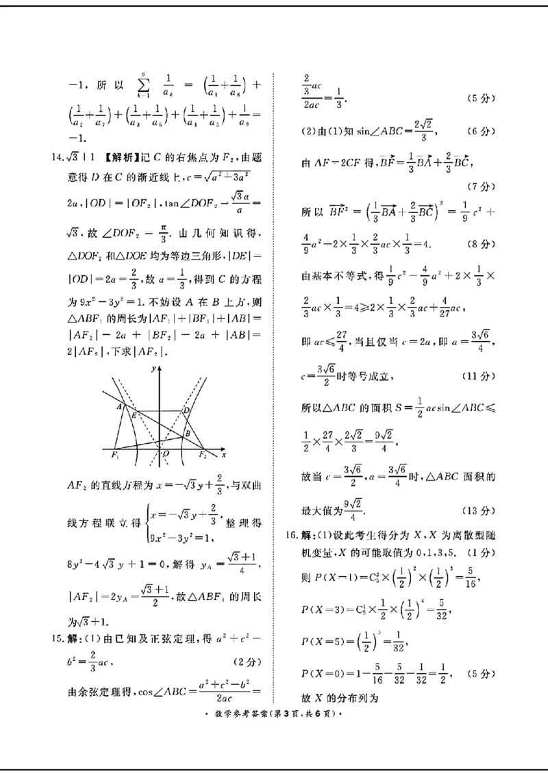 青桐鸣高三4月大联考-数学_2024年4月_01按日期_20号_2024届青桐鸣高三4月大联考.普高招生全国统一考试_河南省青桐鸣2023-2024学年下学期高三4月大联考-数学试题