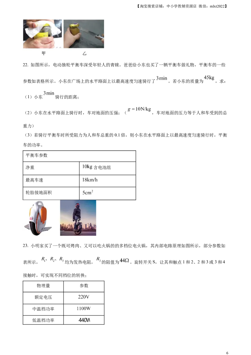 临夏州中考物理试题（原卷版）_中考真题_4.物理中考真题2015-2024年_2024中考物理真题_精品解析：2024年甘肃省武威市临夏州中考物理试题