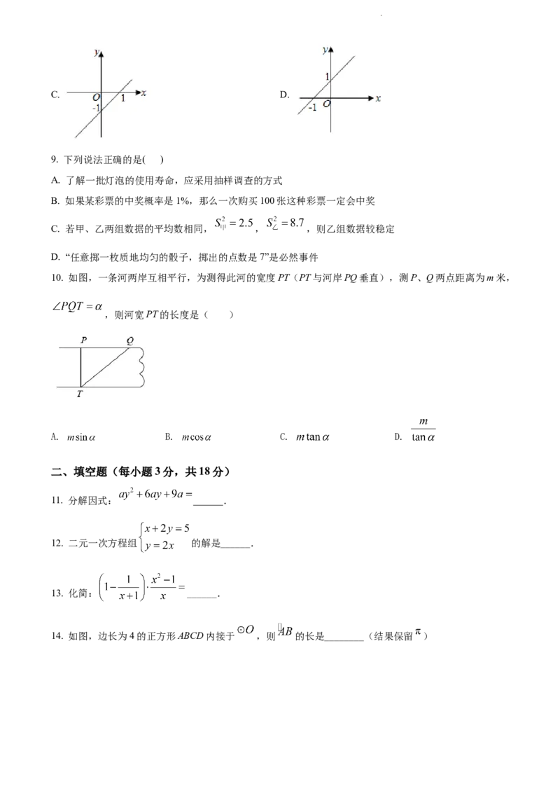 2022年辽宁省沈阳市中考数学真题（原卷版）_中考真题_2.数学中考真题2015-2024年_地区卷_辽宁省_辽宁数学_辽宁数学_沈阳数学08-22