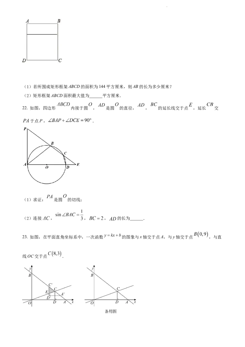 2022年辽宁省沈阳市中考数学真题（原卷版）_中考真题_2.数学中考真题2015-2024年_地区卷_辽宁省_辽宁数学_辽宁数学_沈阳数学08-22