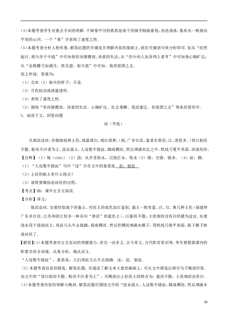 吉林省2017年中考语文真题试题（含解析）_中考真题_1.语文中考真题2015-2024年_2017年全国中考语文196份_2017年全国中考YuWen196份