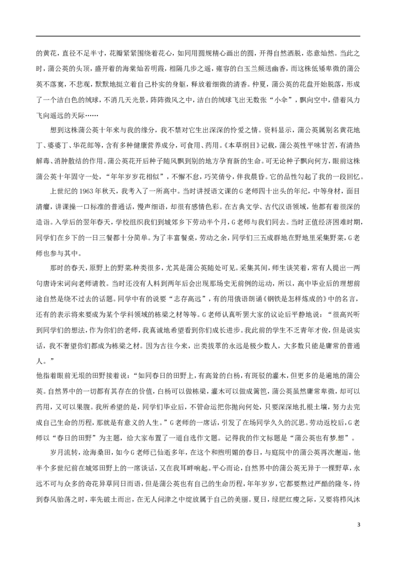 吉林省2017年中考语文真题试题（含解析）_中考真题_1.语文中考真题2015-2024年_2017年全国中考语文196份_2017年全国中考YuWen196份